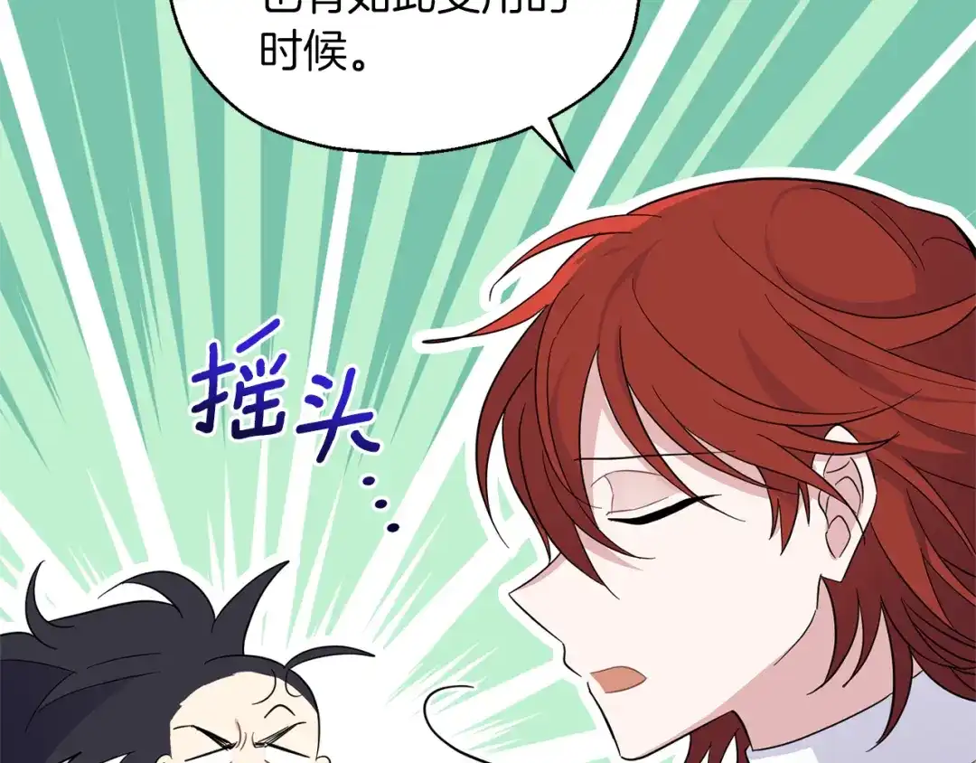 最菜魔王又怎样？ 第100话 快去救他 第91页