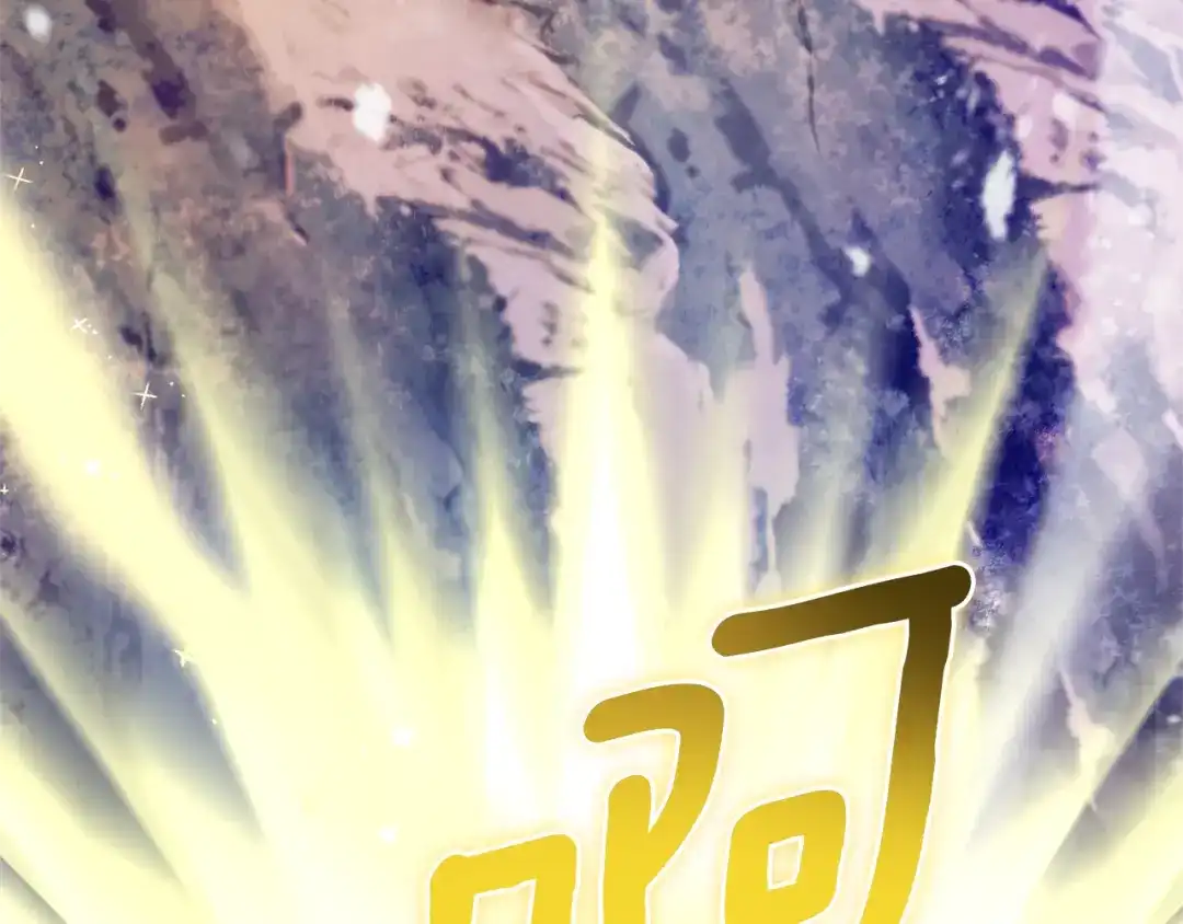 最菜魔王又怎样？ 第100话 快去救他 第172页