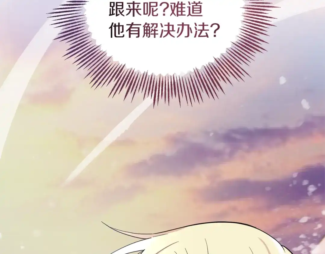 最菜魔王又怎样？ 第100话 快去救他 第2页