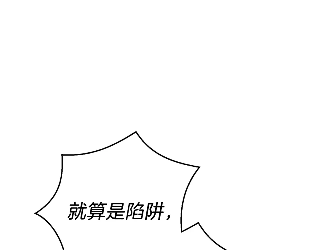 最菜魔王又怎样？ 第100话 快去救他 第198页