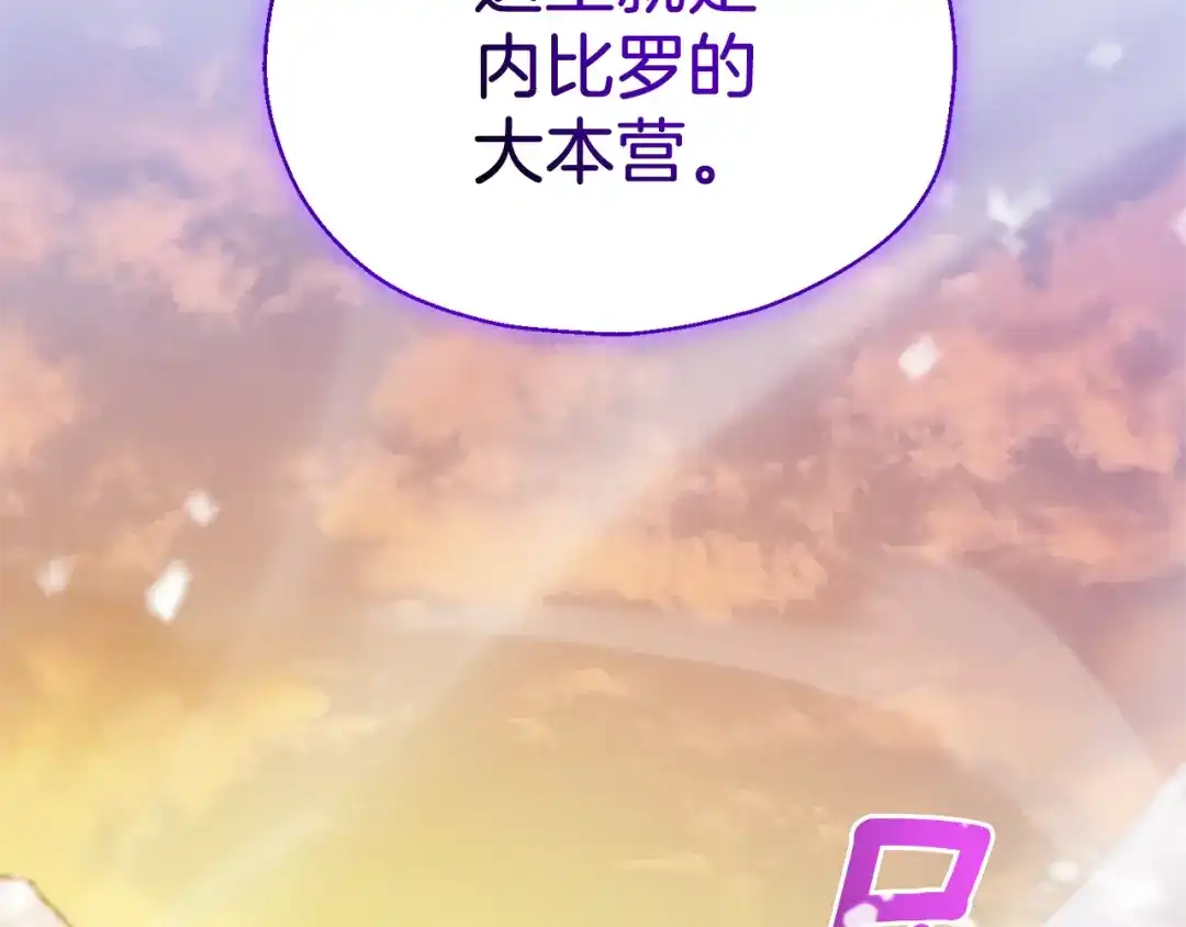 最菜魔王又怎样？ 第100话 快去救他 第68页