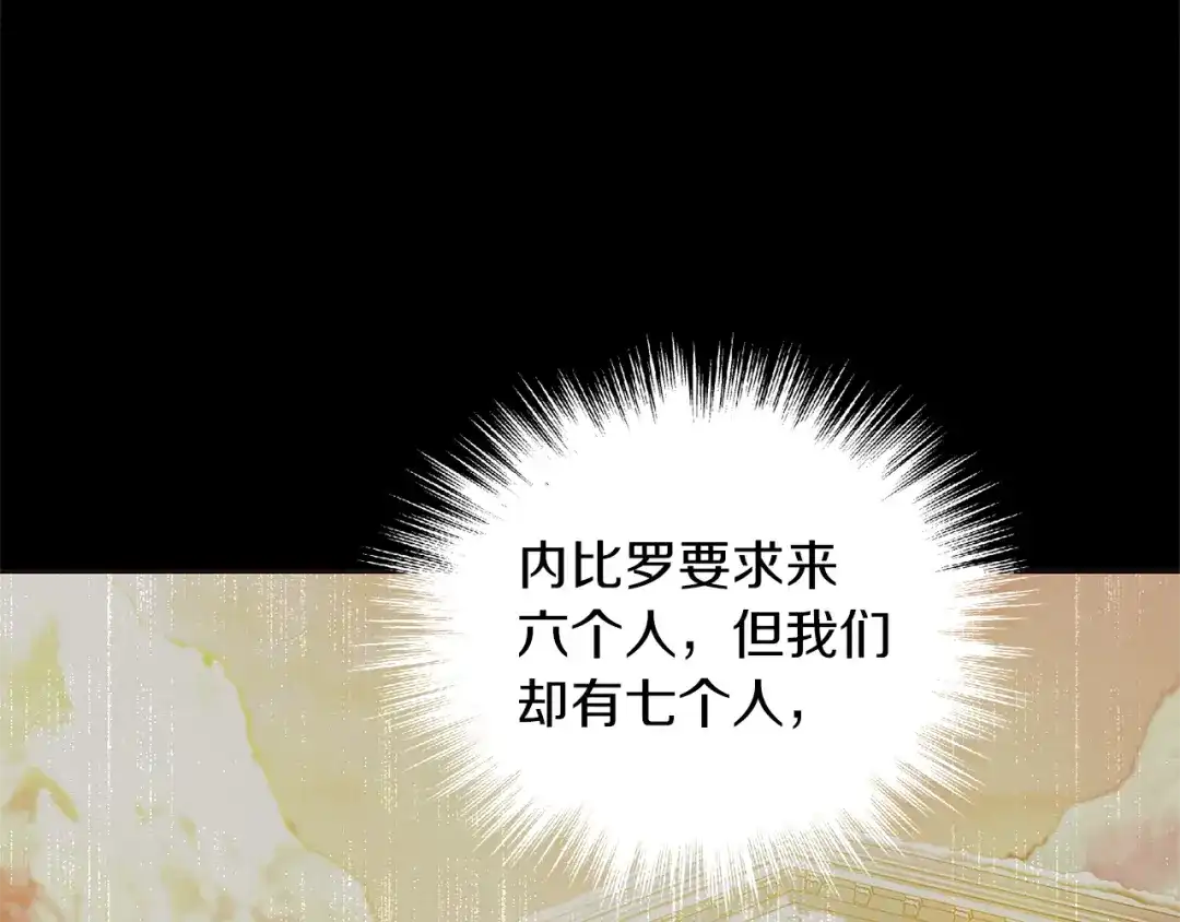 最菜魔王又怎样？ 第100话 快去救他 第6页
