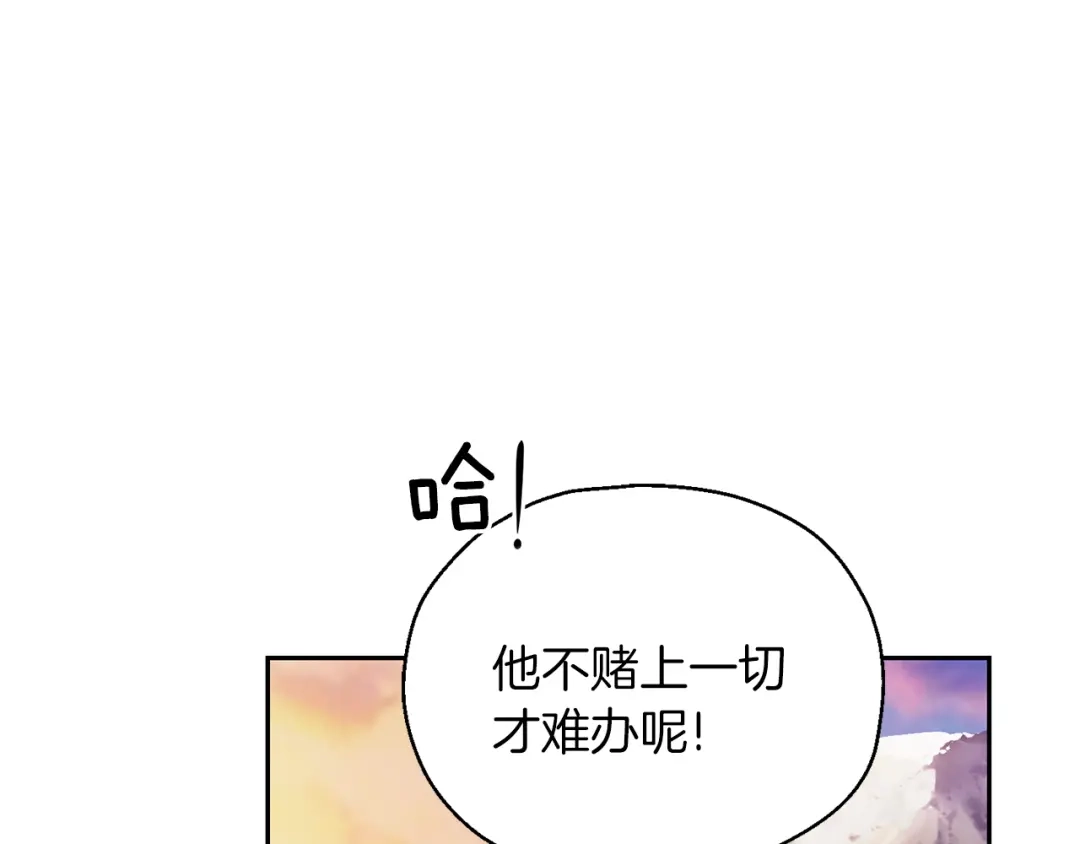 最菜魔王又怎样？ 第100话 快去救他 第80页