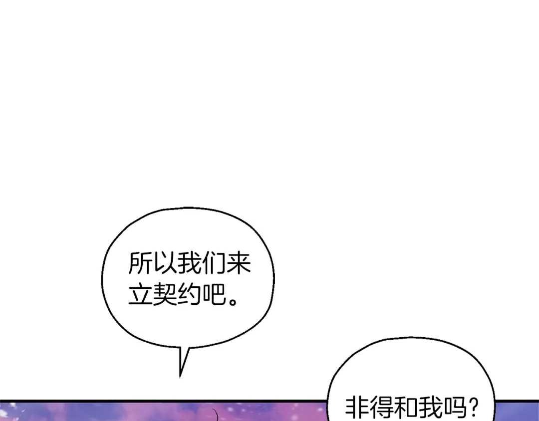 最菜魔王又怎样？ 第100话 快去救他 第153页