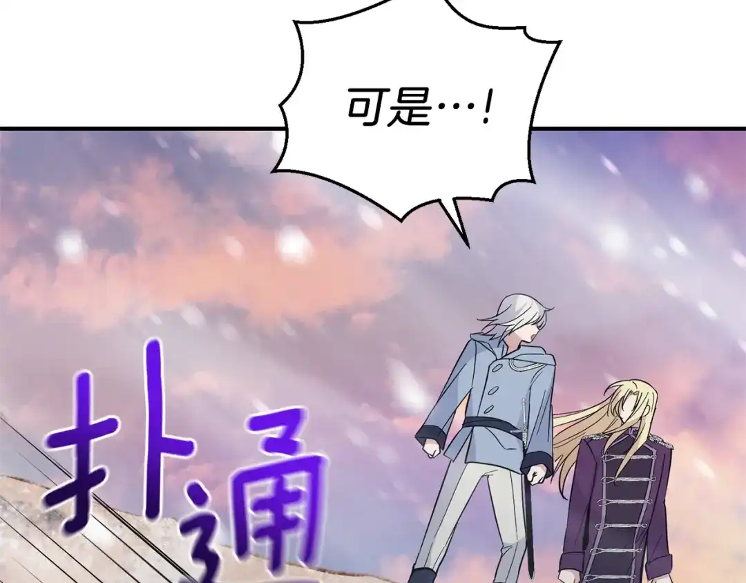 最菜魔王又怎样？ 第100话 快去救他 第196页