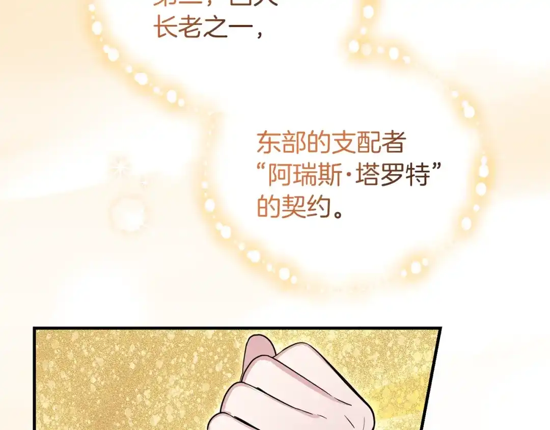 最菜魔王又怎样？ 第100话 快去救他 第157页