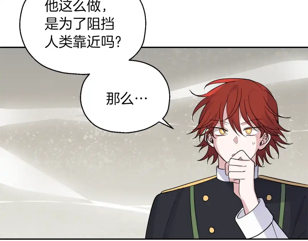 最菜魔王又怎样？ 第100话 快去救他 第66页