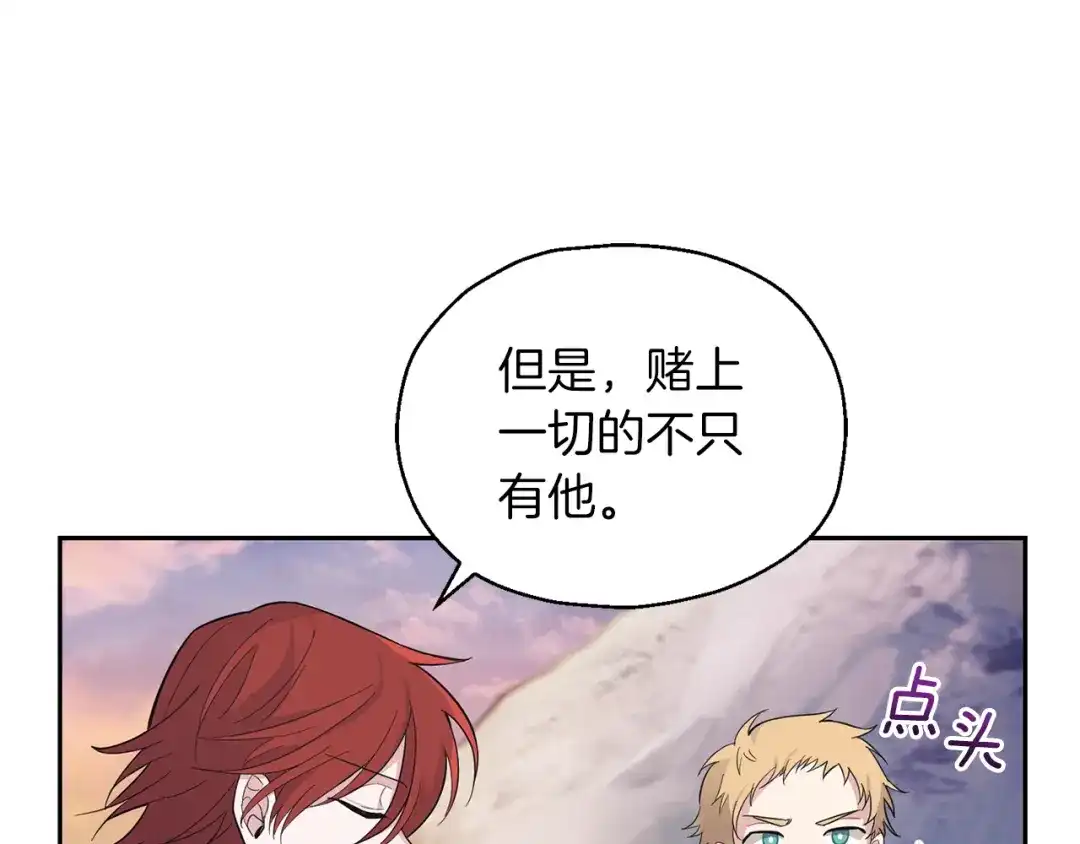最菜魔王又怎样？ 第100话 快去救他 第86页