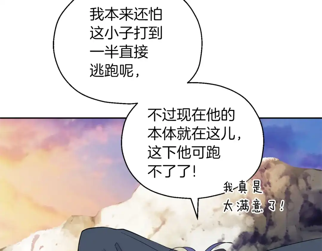 最菜魔王又怎样？ 第100话 快去救他 第83页