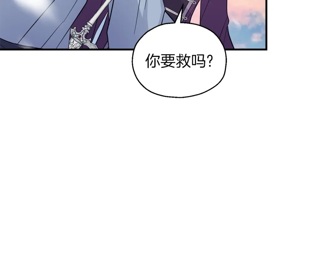 最菜魔王又怎样？ 第100话 快去救他 第192页
