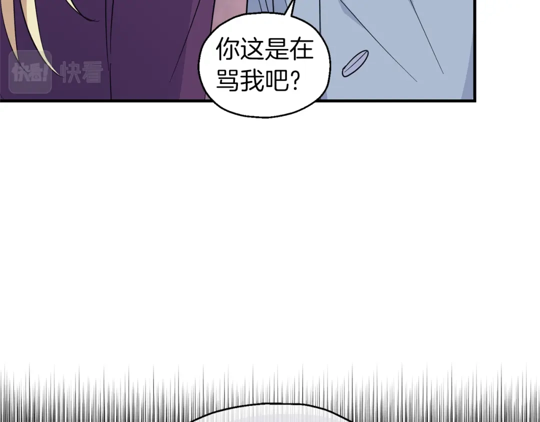 最菜魔王又怎样？ 第100话 快去救他 第143页