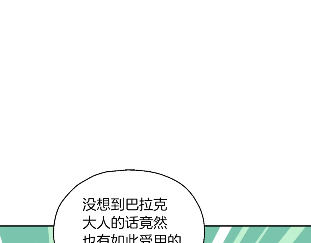最菜魔王又怎样？ 第100话 快去救他 第90页