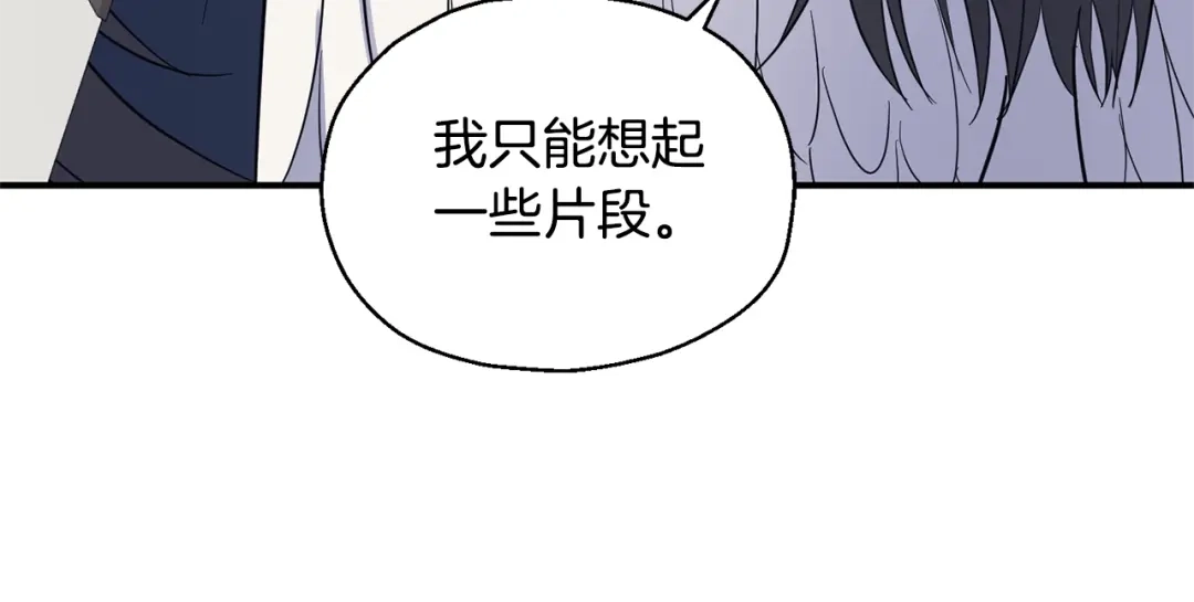 最菜魔王又怎样？ 第101话 再见好友？ 第40页
