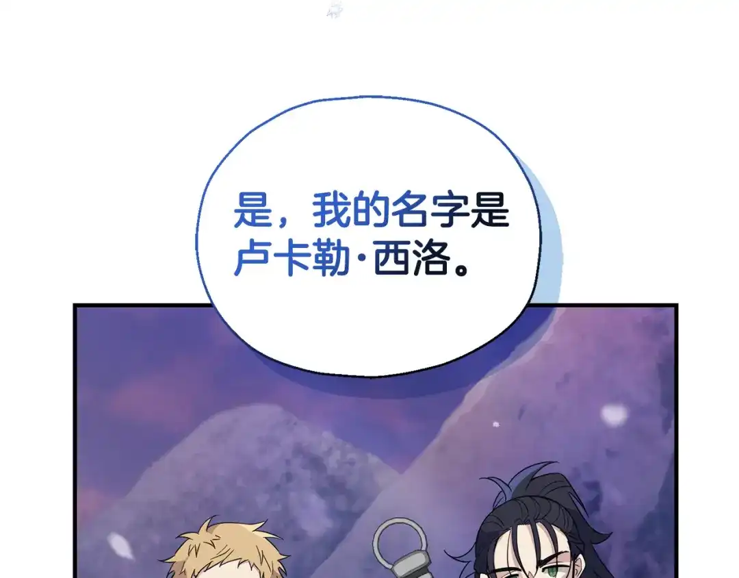 最菜魔王又怎样？ 第101话 再见好友？ 第181页