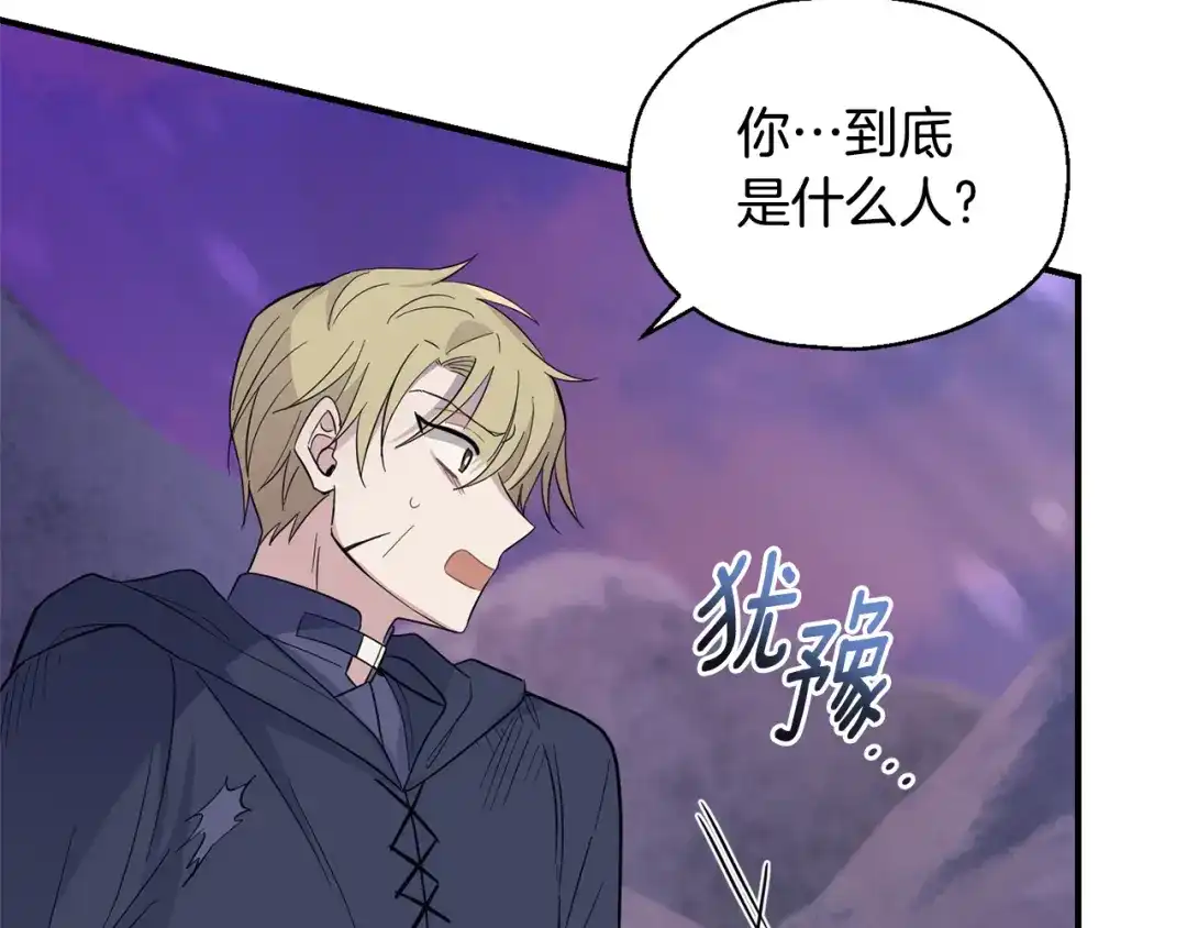 最菜魔王又怎样？ 第101话 再见好友？ 第172页