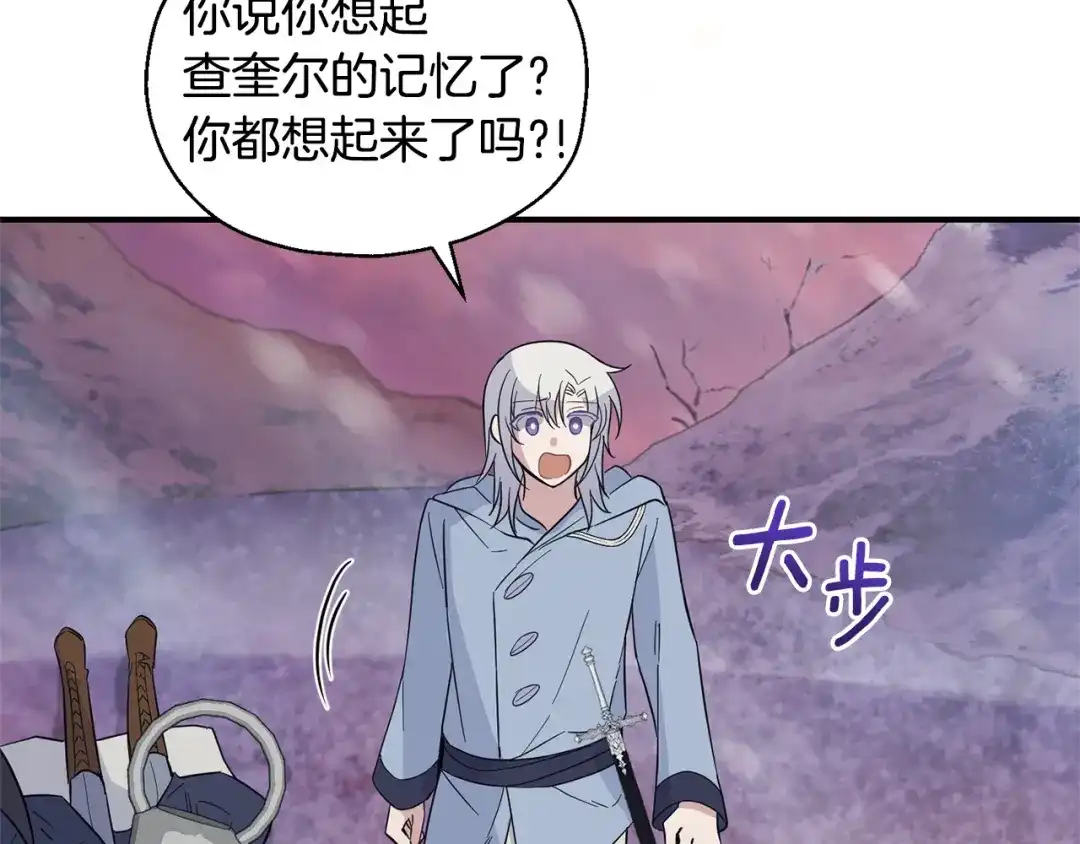 最菜魔王又怎样？ 第101话 再见好友？ 第38页