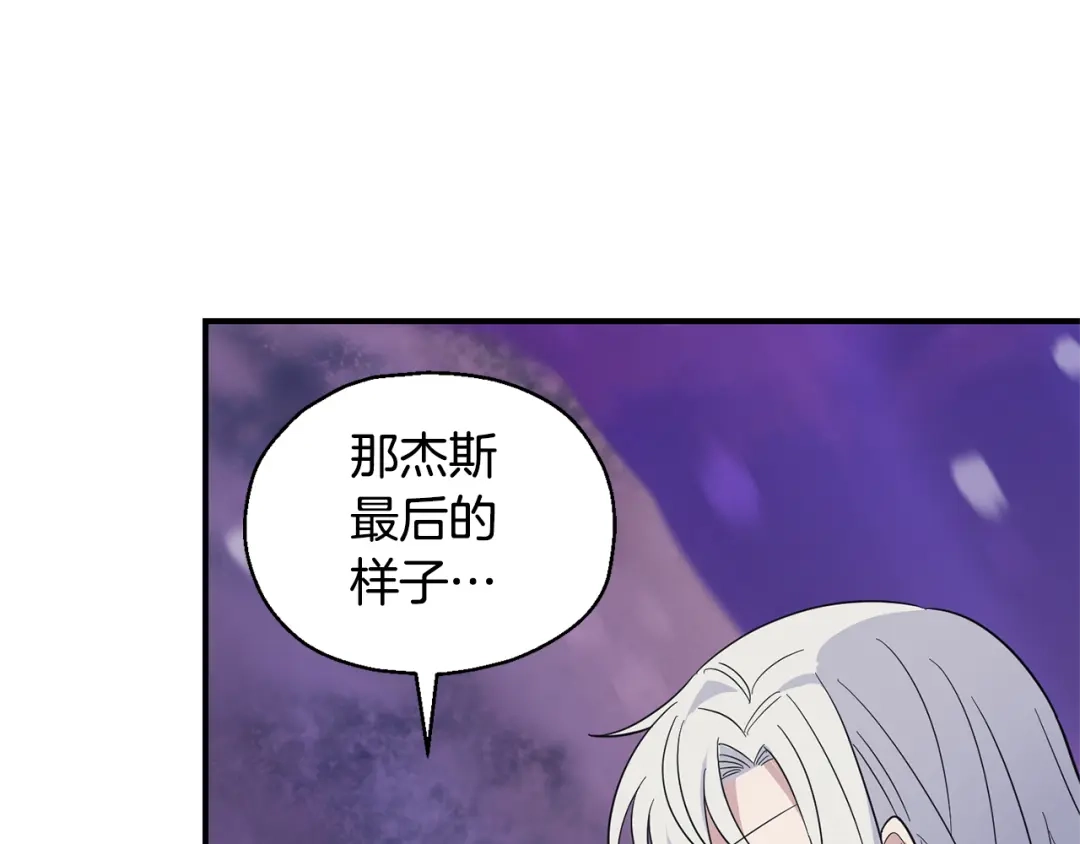 最菜魔王又怎样？ 第101话 再见好友？ 第153页