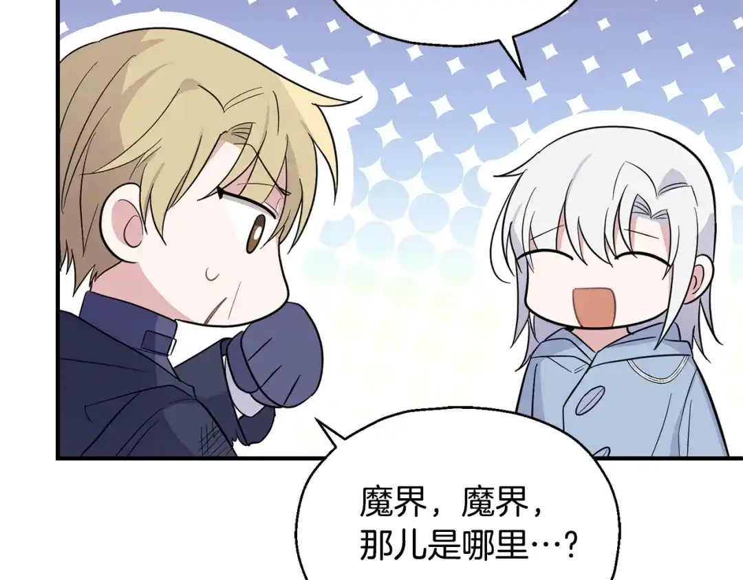 最菜魔王又怎样？ 第101话 再见好友？ 第177页