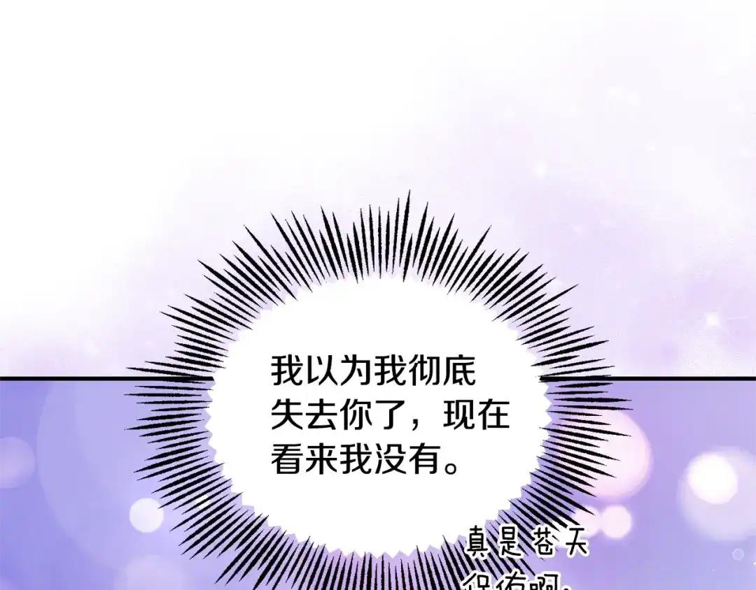 最菜魔王又怎样？ 第101话 再见好友？ 第41页