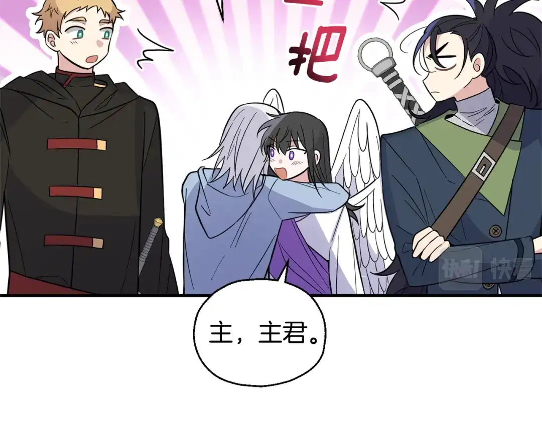 最菜魔王又怎样？ 第101话 再见好友？ 第45页