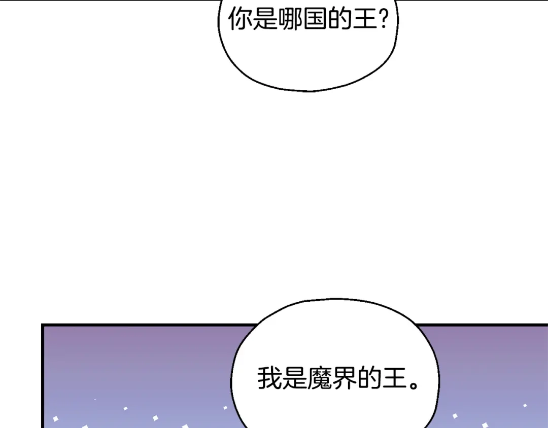 最菜魔王又怎样？ 第101话 再见好友？ 第176页