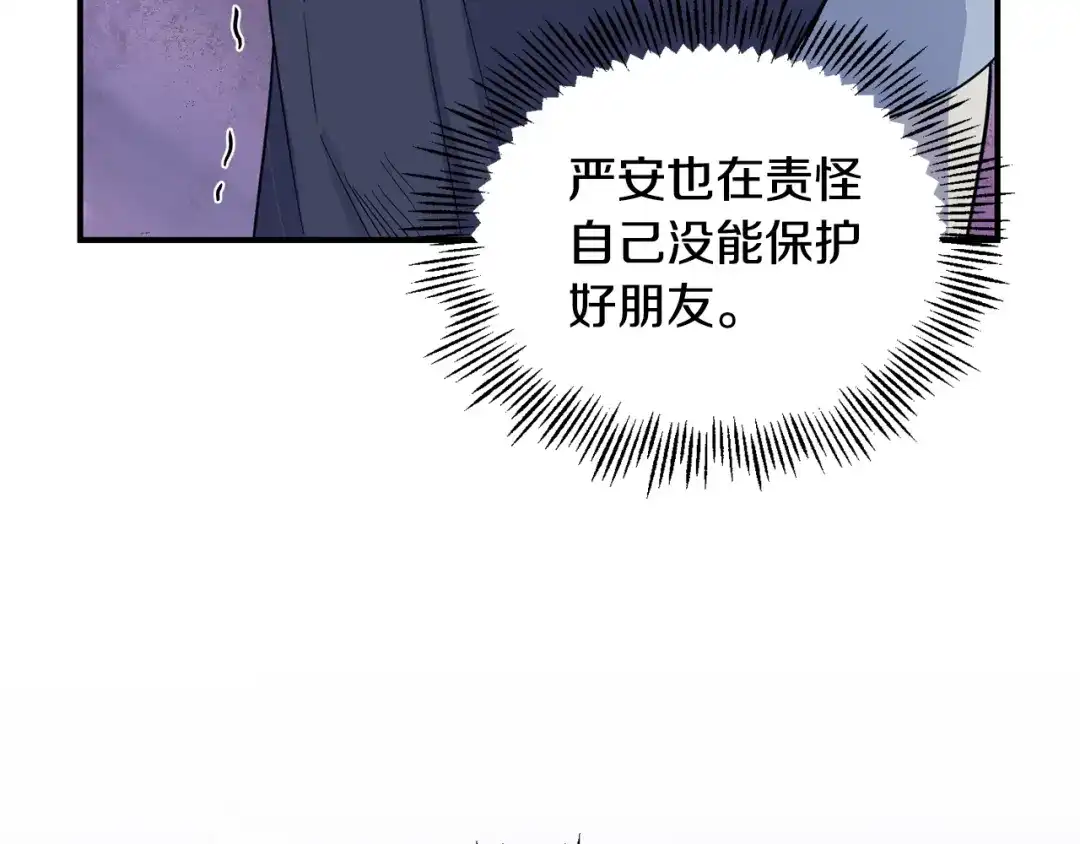 最菜魔王又怎样？ 第101话 再见好友？ 第116页