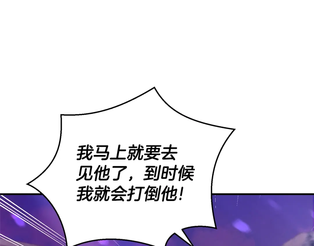 最菜魔王又怎样？ 第101话 再见好友？ 第169页