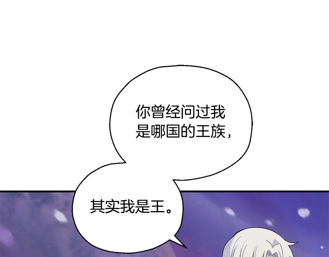 最菜魔王又怎样？ 第101话 再见好友？ 第174页