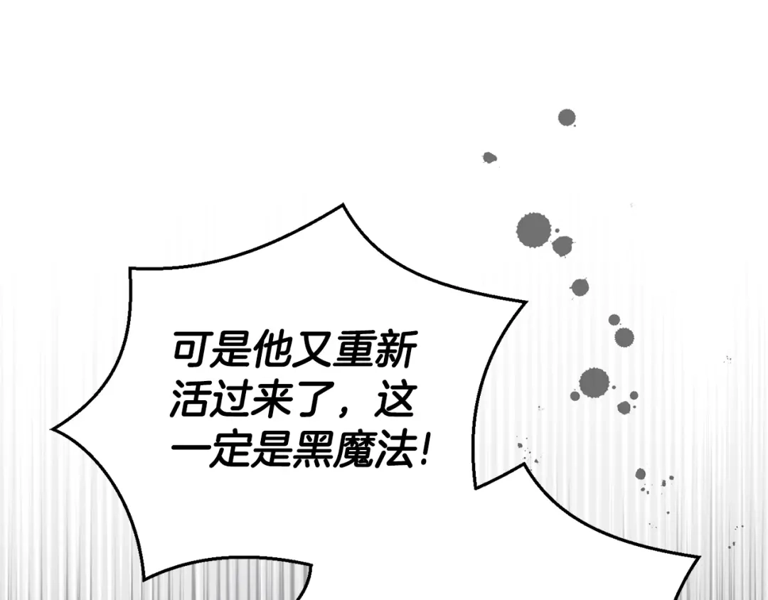 最菜魔王又怎样？ 第101话 再见好友？ 第105页