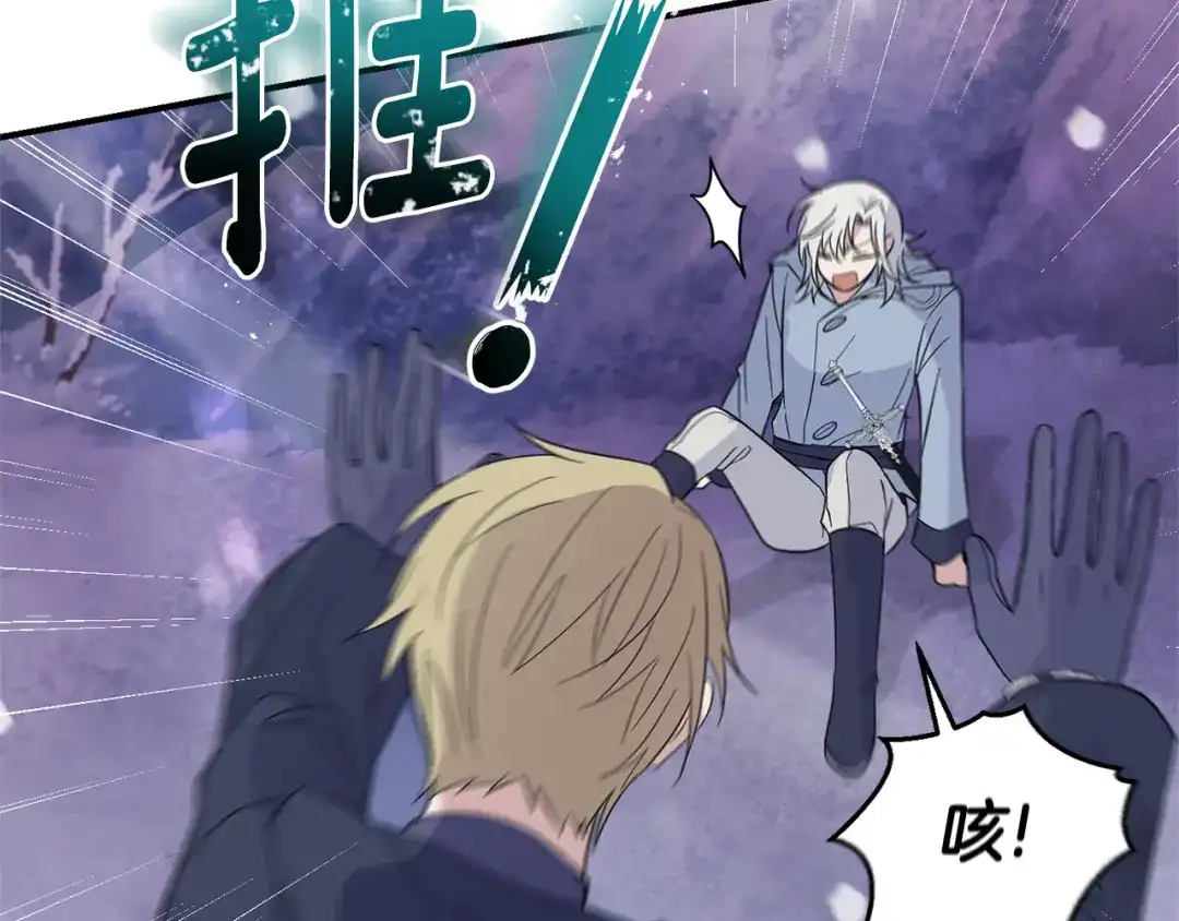最菜魔王又怎样？ 第101话 再见好友？ 第129页