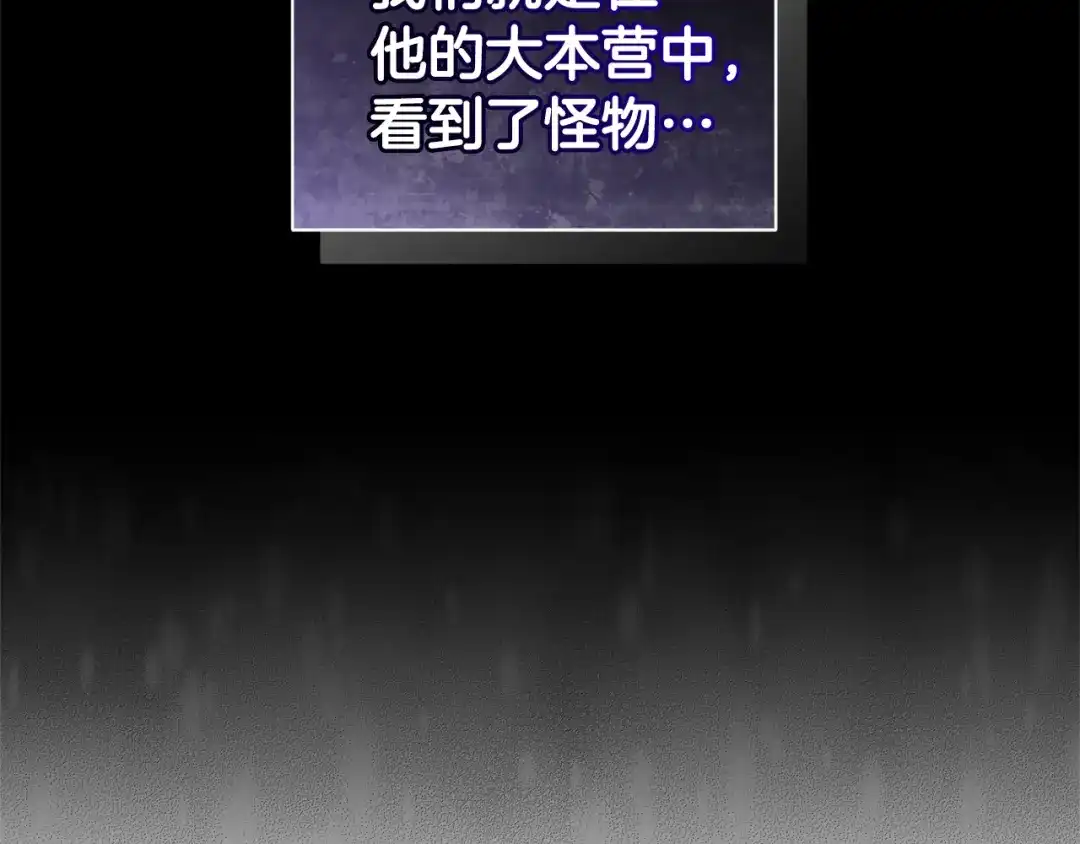 最菜魔王又怎样？ 第101话 再见好友？ 第95页