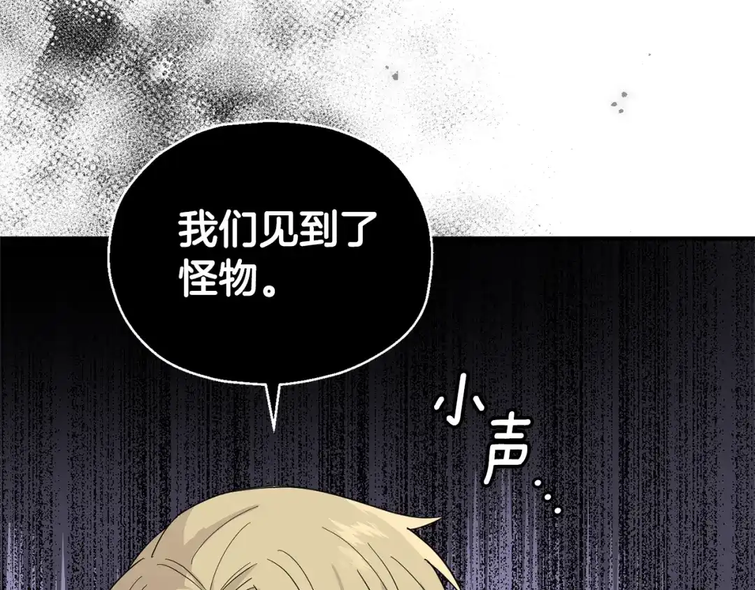 最菜魔王又怎样？ 第101话 再见好友？ 第87页