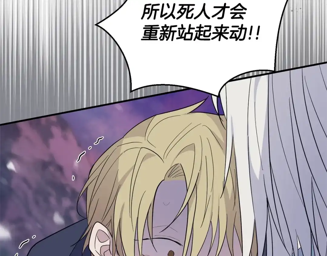 最菜魔王又怎样？ 第101话 再见好友？ 第106页