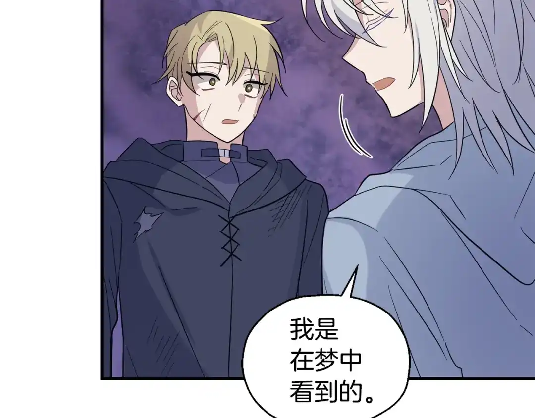 最菜魔王又怎样？ 第101话 再见好友？ 第154页