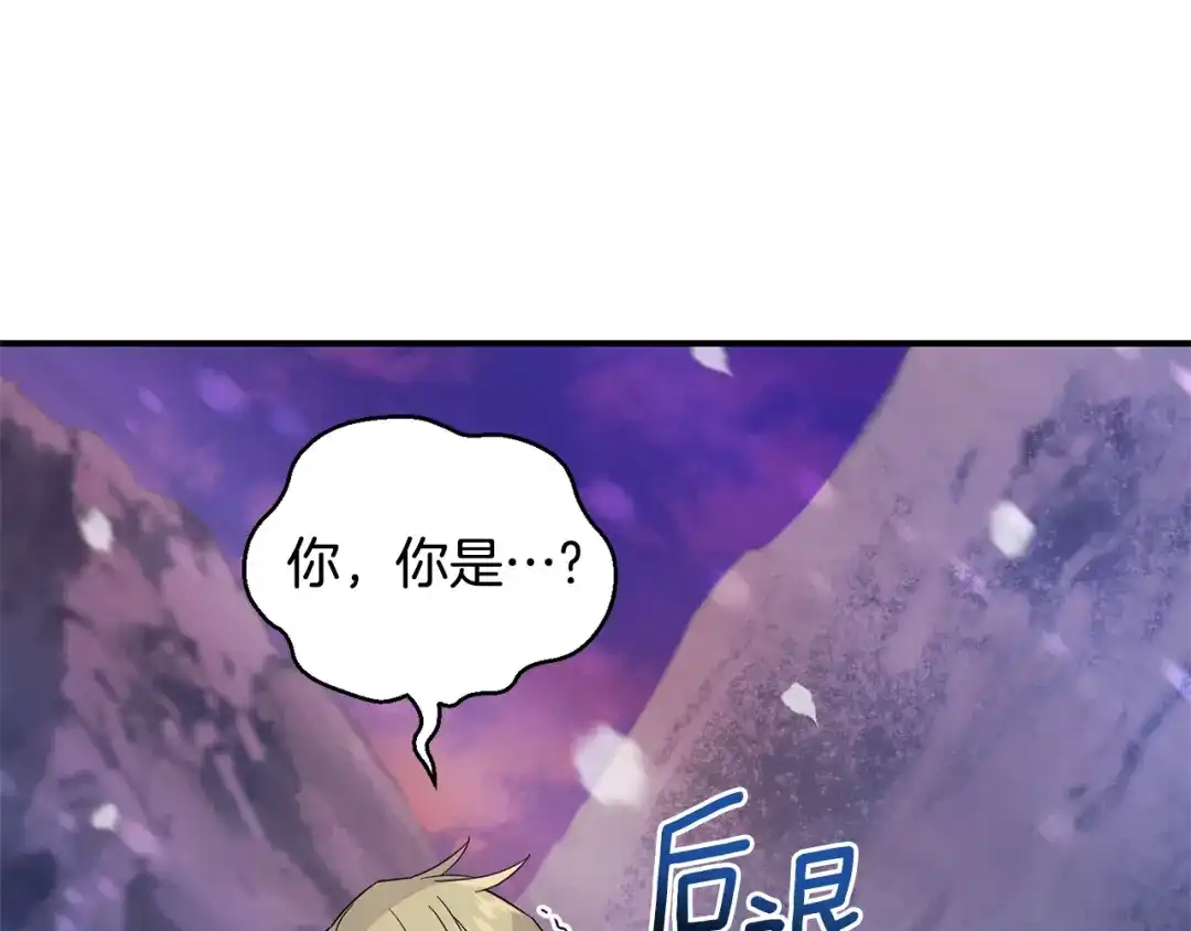 最菜魔王又怎样？ 第101话 再见好友？ 第66页