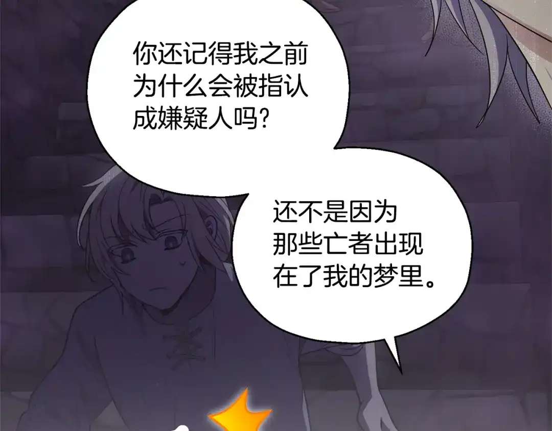 最菜魔王又怎样？ 第101话 再见好友？ 第151页