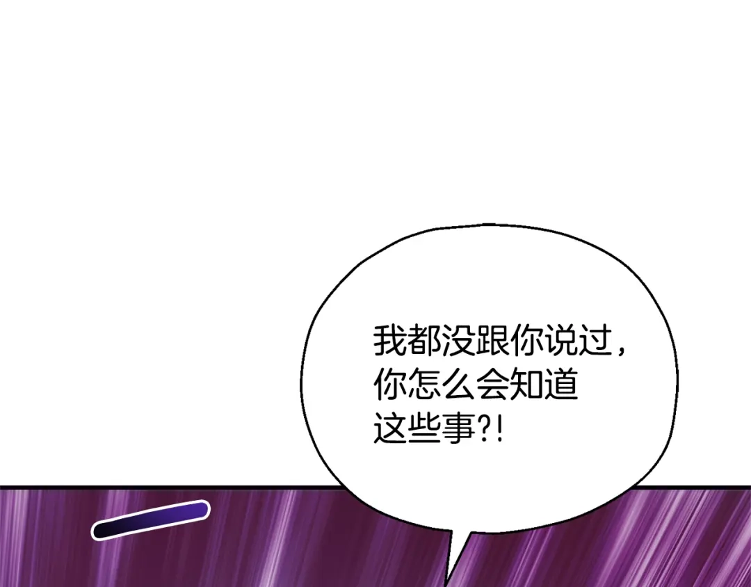 最菜魔王又怎样？ 第101话 再见好友？ 第124页
