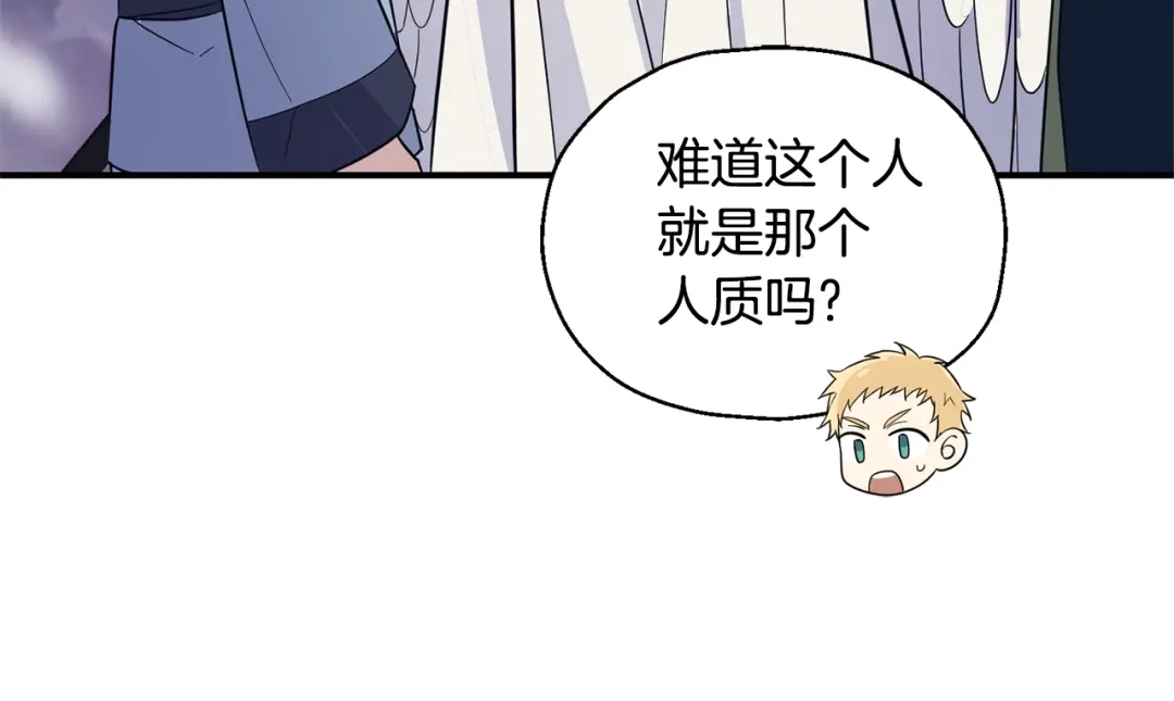 最菜魔王又怎样？ 第101话 再见好友？ 第54页