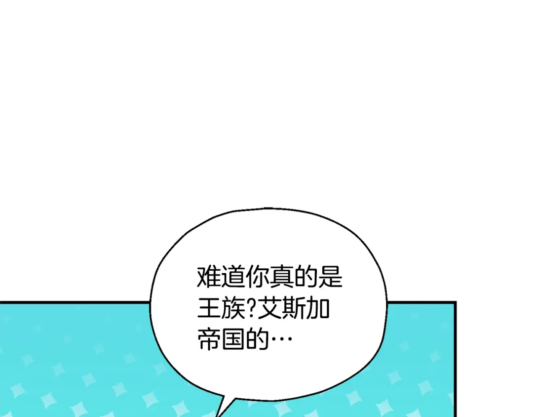 最菜魔王又怎样？ 第101话 再见好友？ 第147页