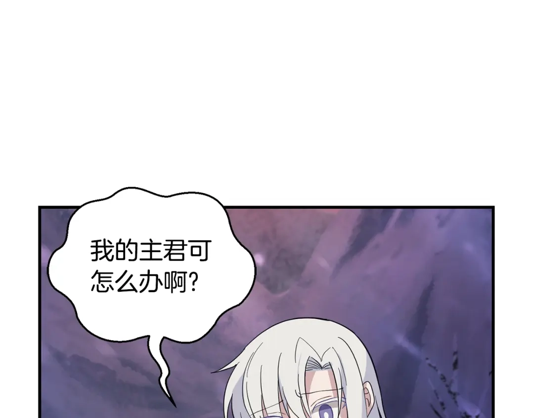 最菜魔王又怎样？ 第101话 再见好友？ 第114页