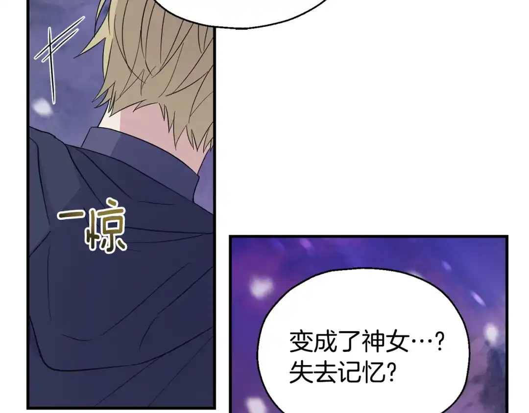 最菜魔王又怎样？ 第101话 再见好友？ 第121页