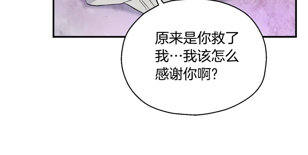 最菜魔王又怎样？ 第101话 再见好友？ 第74页