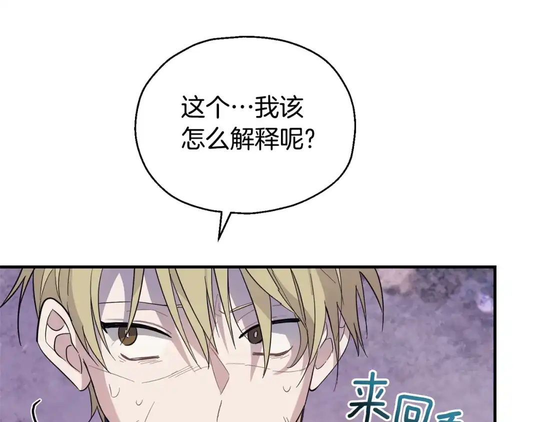 最菜魔王又怎样？ 第101话 再见好友？ 第85页