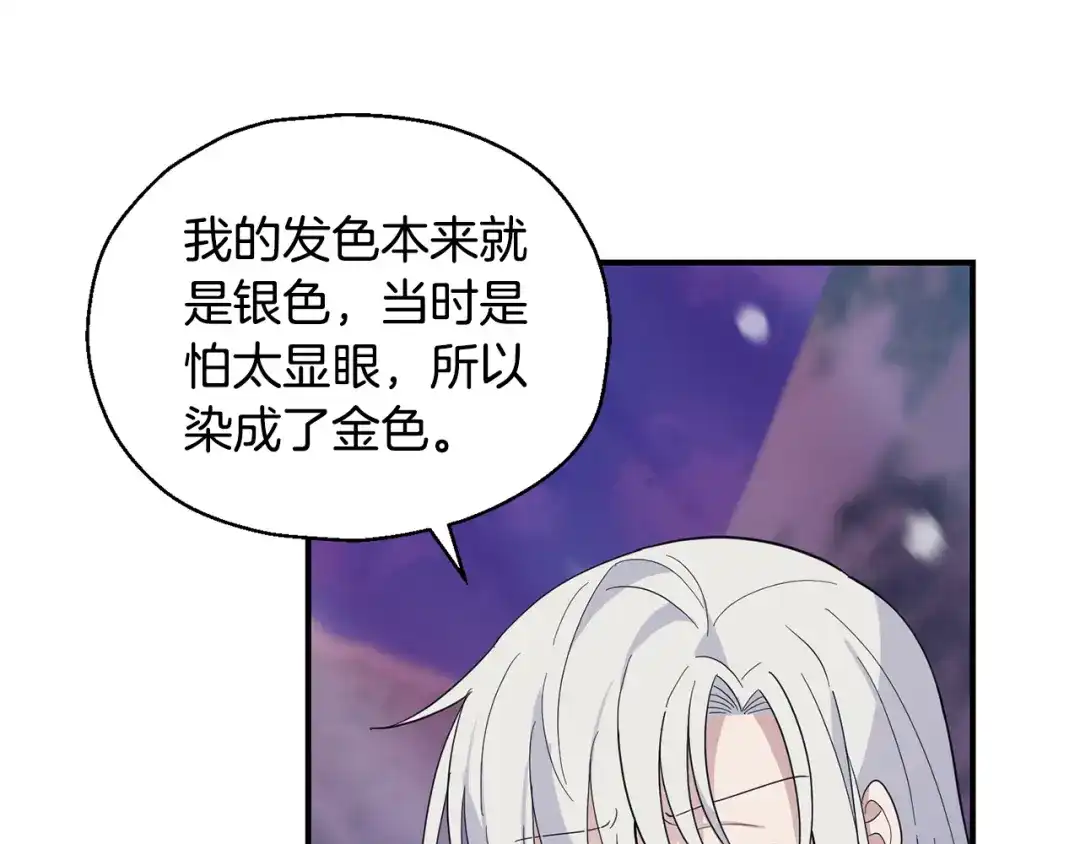 最菜魔王又怎样？ 第101话 再见好友？ 第145页