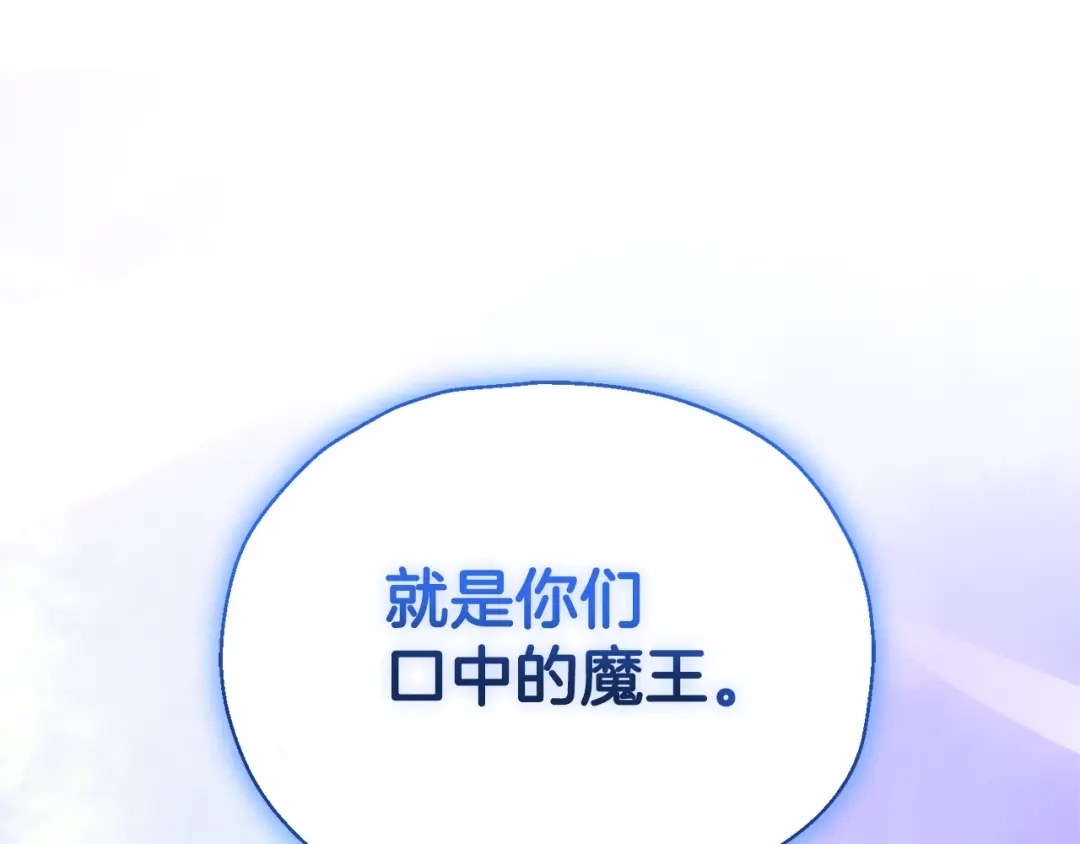 最菜魔王又怎样？ 第101话 再见好友？ 第184页