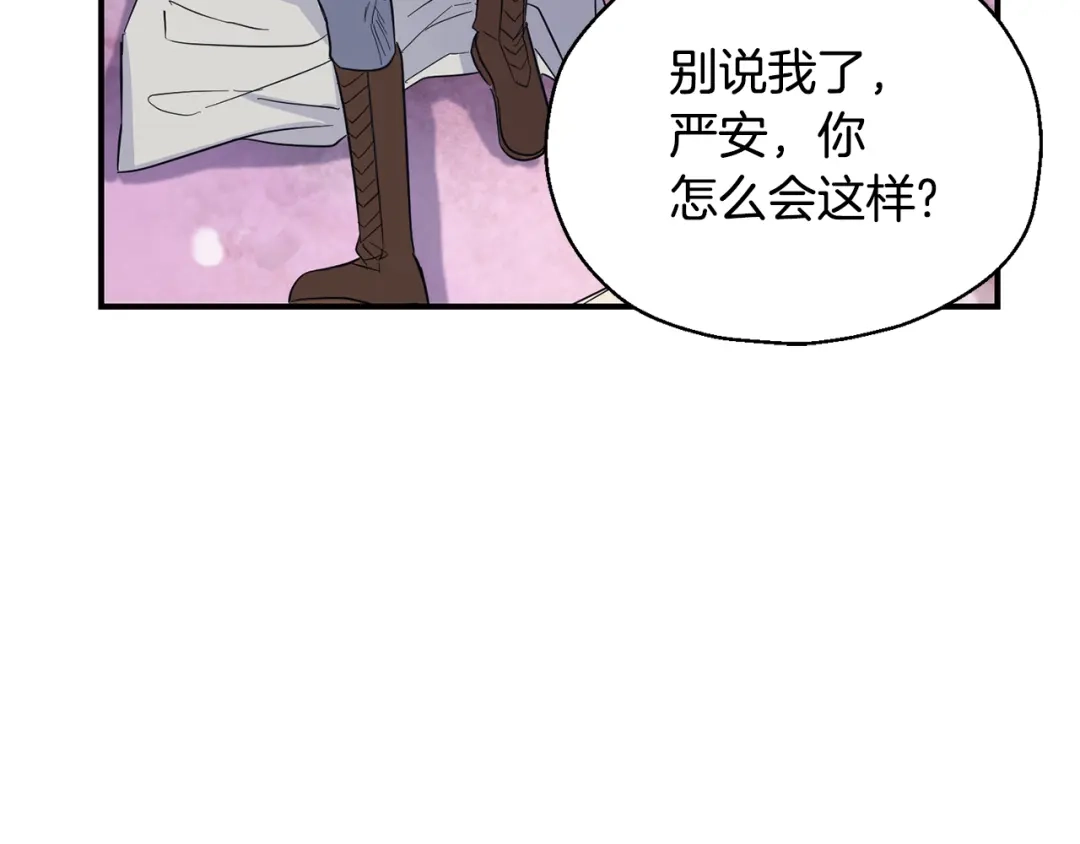 最菜魔王又怎样？ 第101话 再见好友？ 第84页