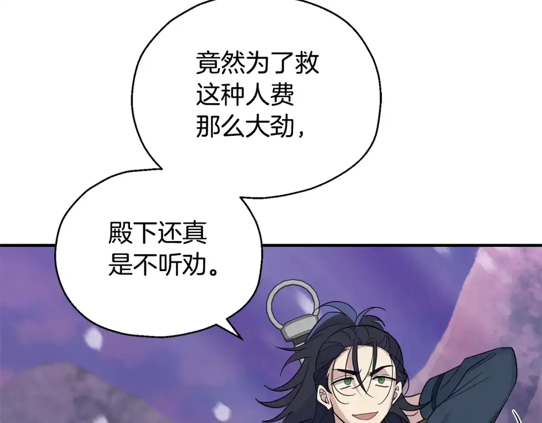 最菜魔王又怎样？ 第101话 再见好友？ 第135页