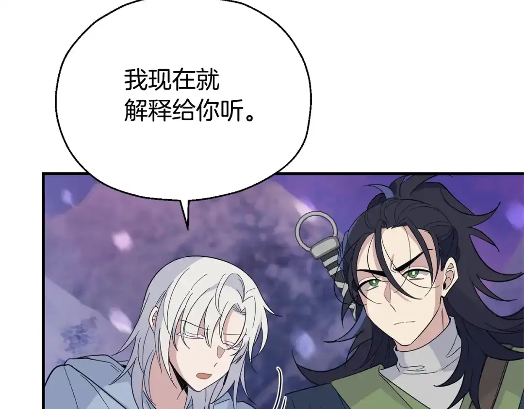 最菜魔王又怎样？ 第101话 再见好友？ 第141页