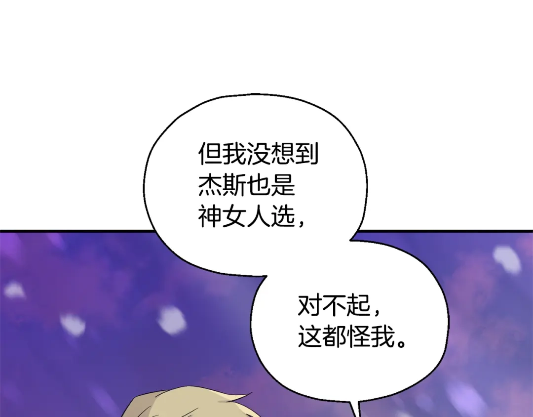 最菜魔王又怎样？ 第101话 再见好友？ 第161页
