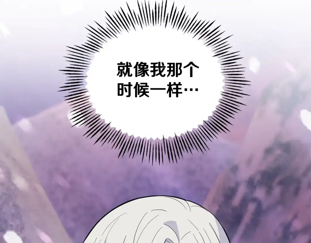 最菜魔王又怎样？ 第101话 再见好友？ 第117页